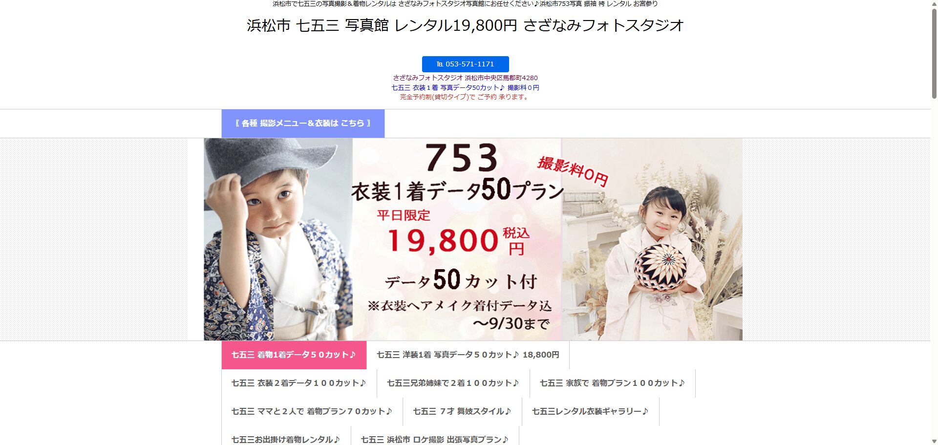 さざなみフォトスタジオ