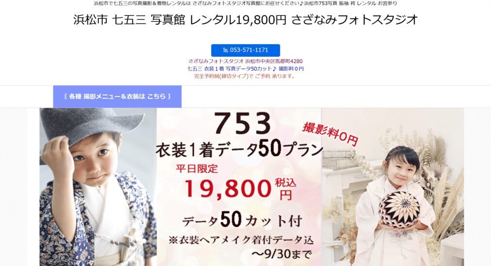 さざなみフォトスタジオ
